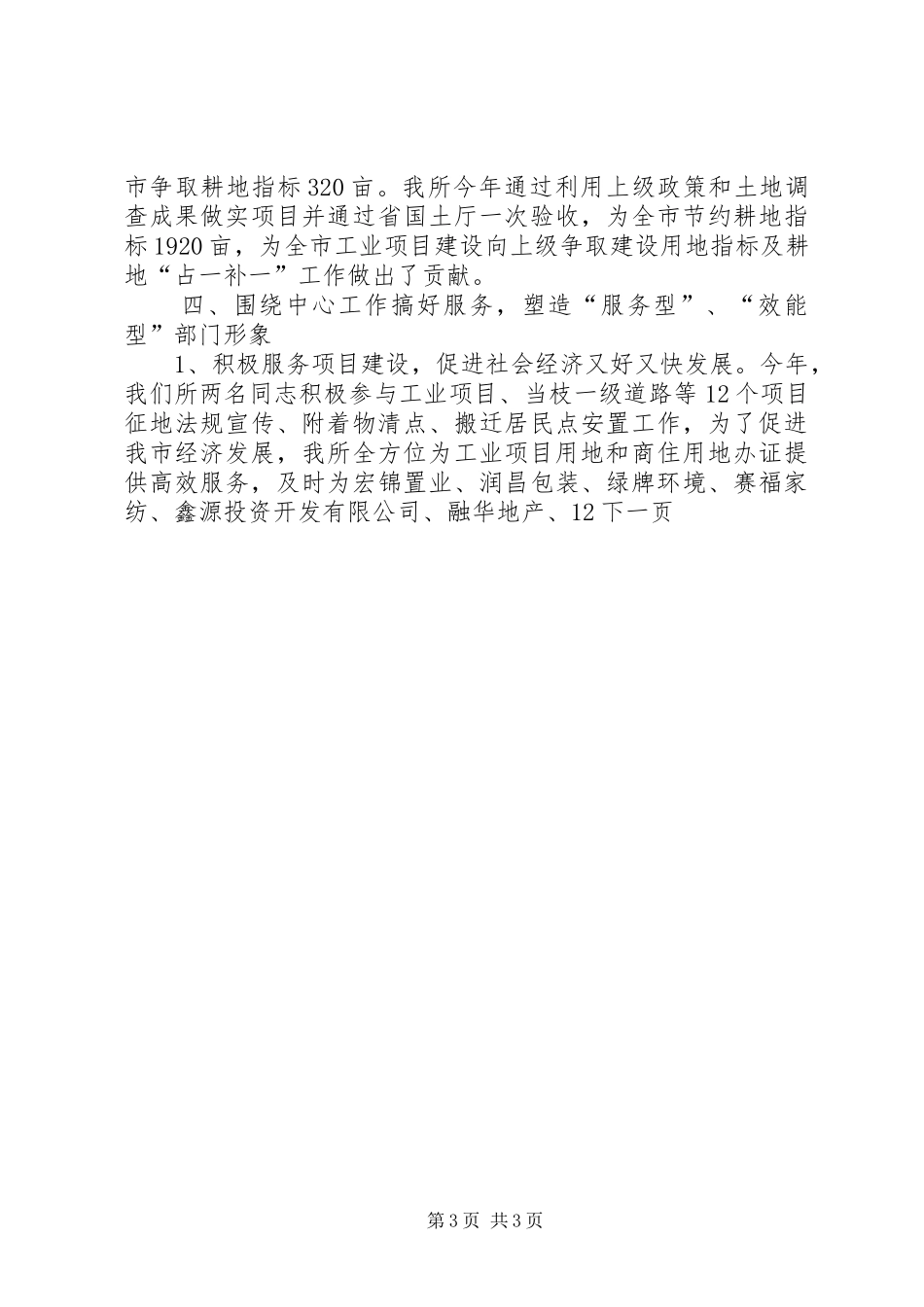 国土资源所年度工作总结_第3页