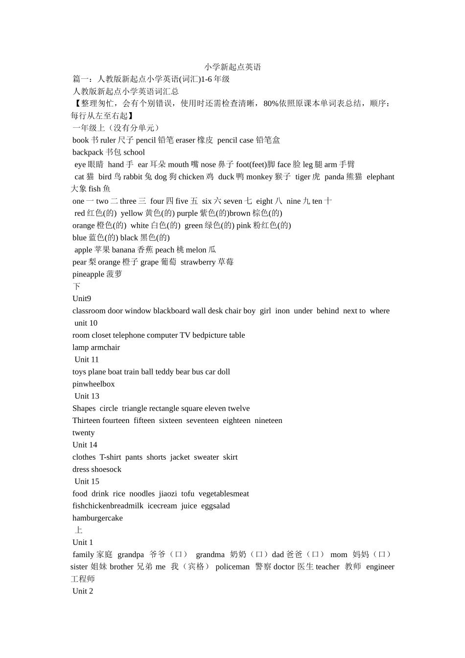 小学新起点英语 _第1页