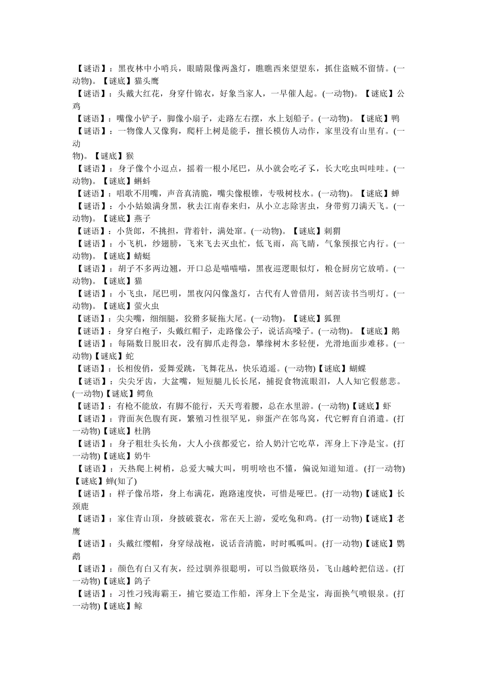 小学生谜语谜语大全及答案 _第2页