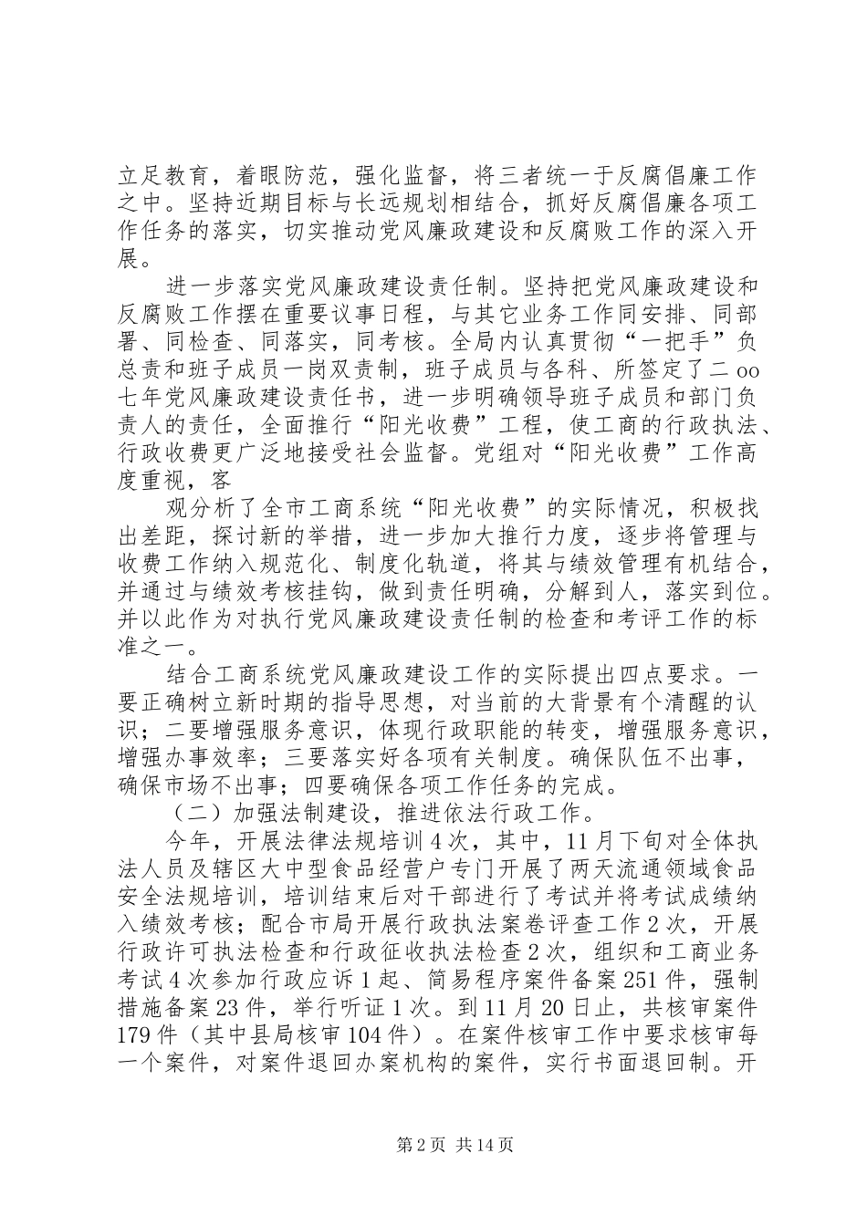 参考党员评议个人总结_第2页