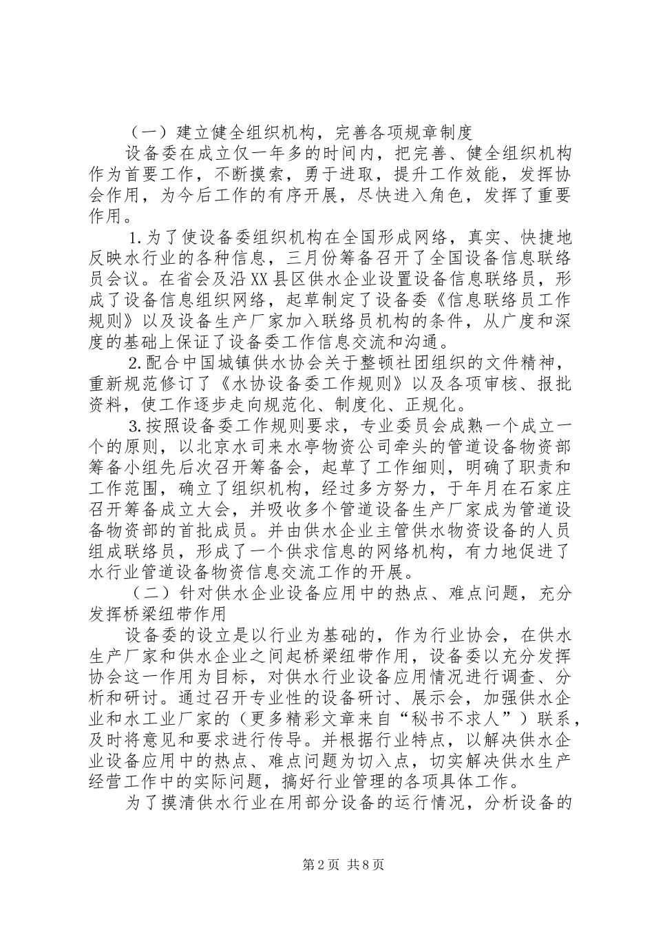 年度工作总结协会_第2页