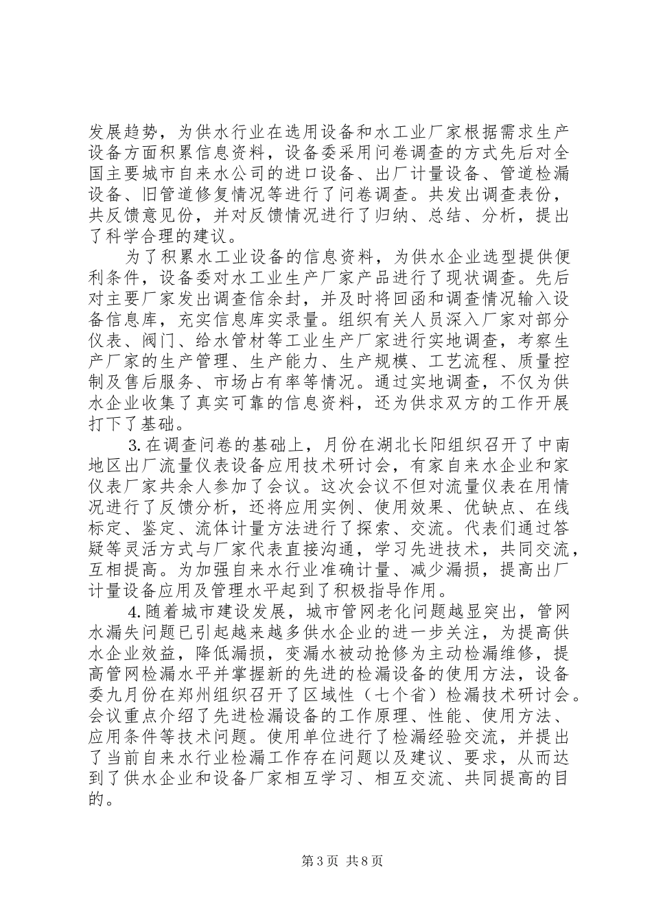 年度工作总结协会_第3页