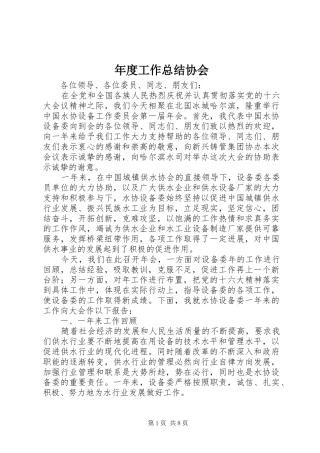 年度工作总结协会