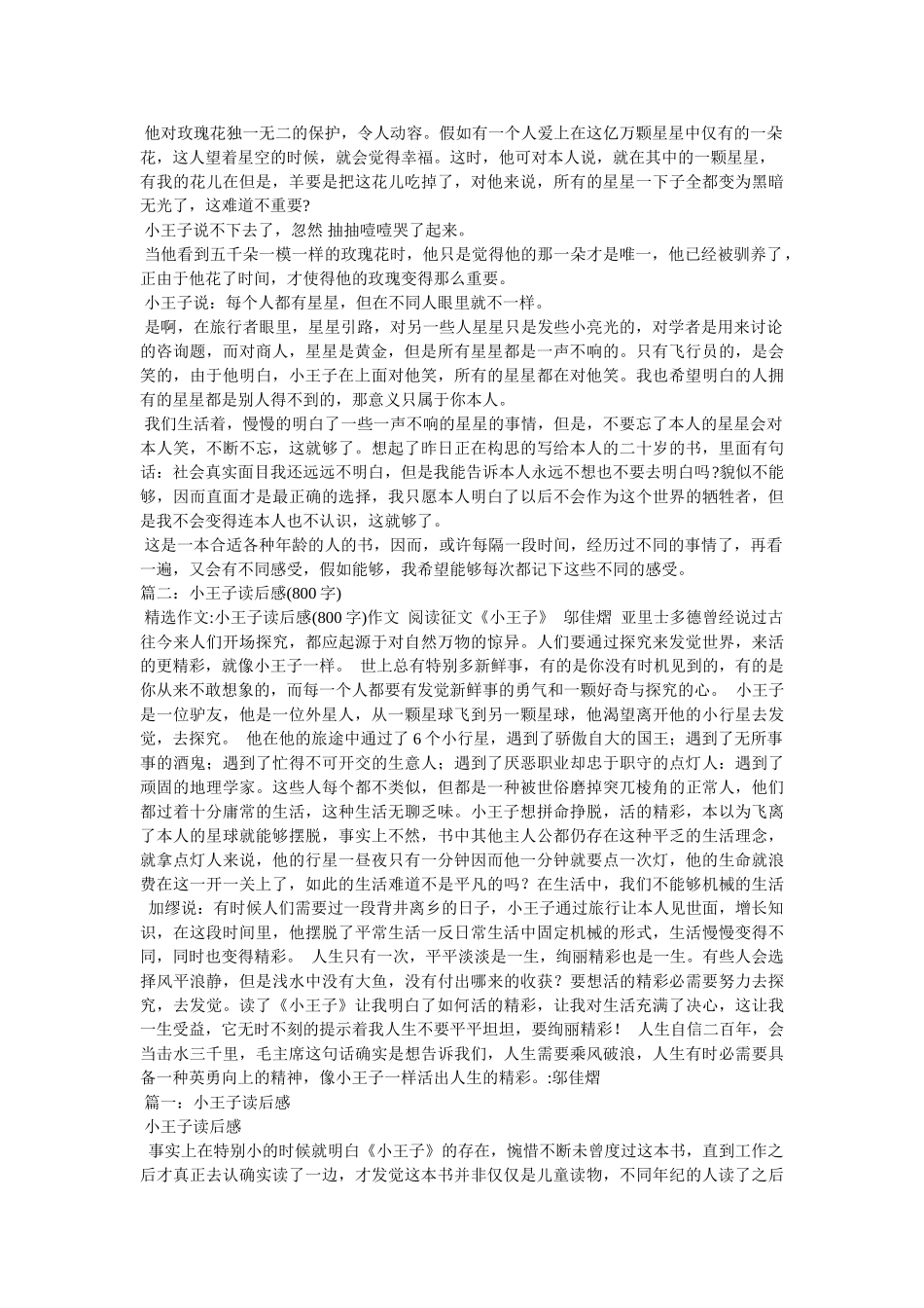 小王子读后感800字5篇 _第2页