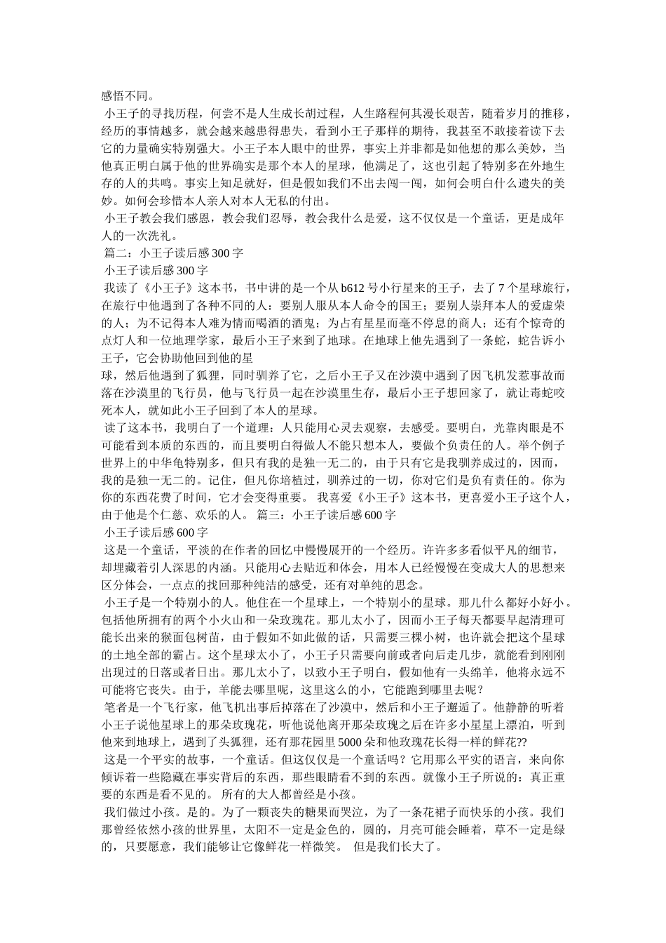 小王子读后感800字5篇 _第3页