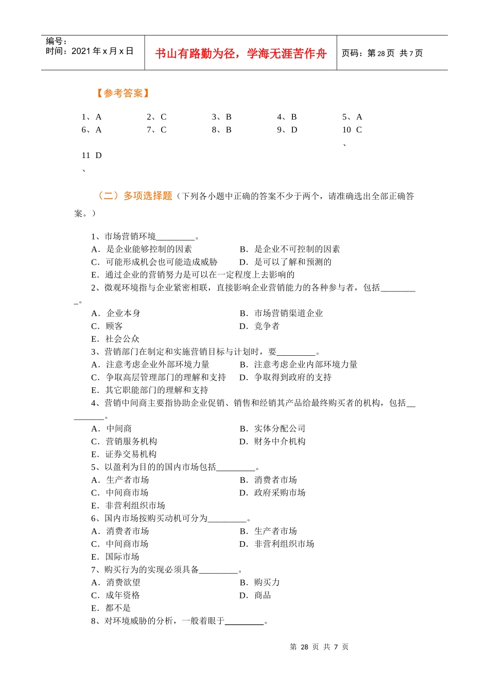 Ch04市场营销环境_第2页