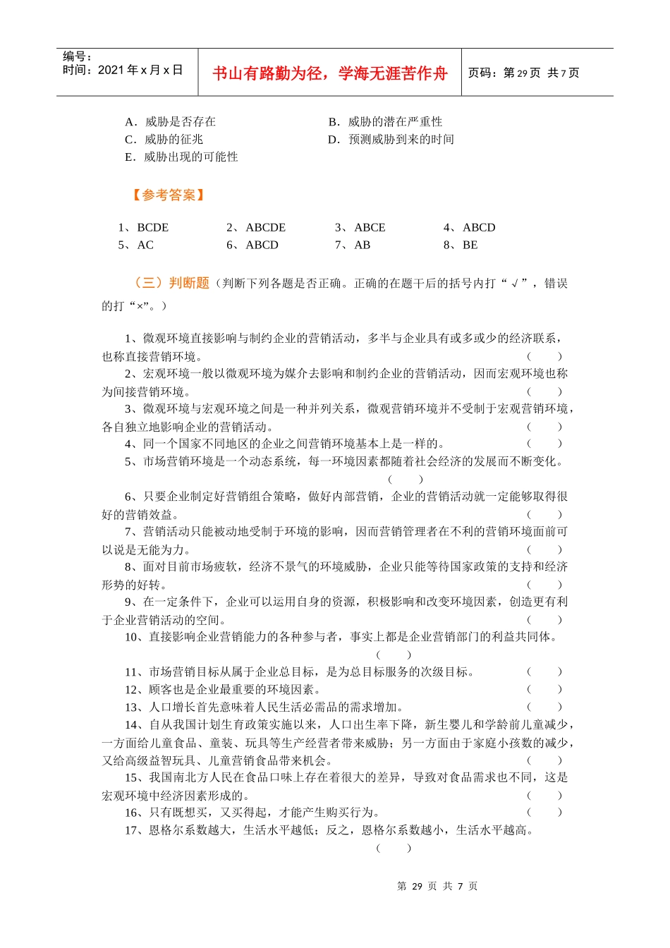 Ch04市场营销环境_第3页