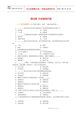 Ch04市场营销环境