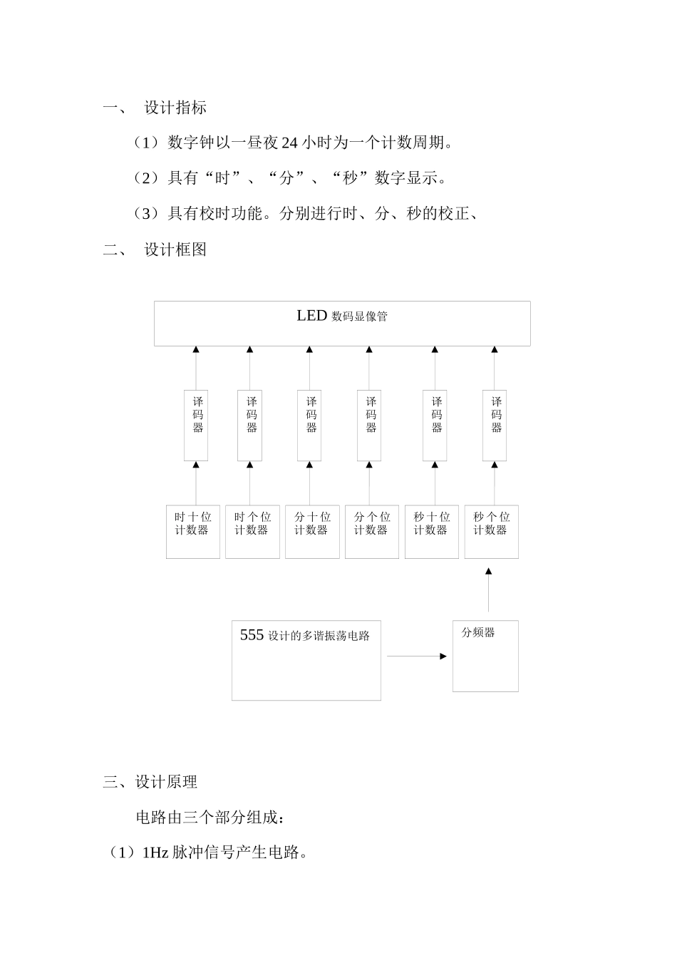 数字电子钟设计3671263878_第2页