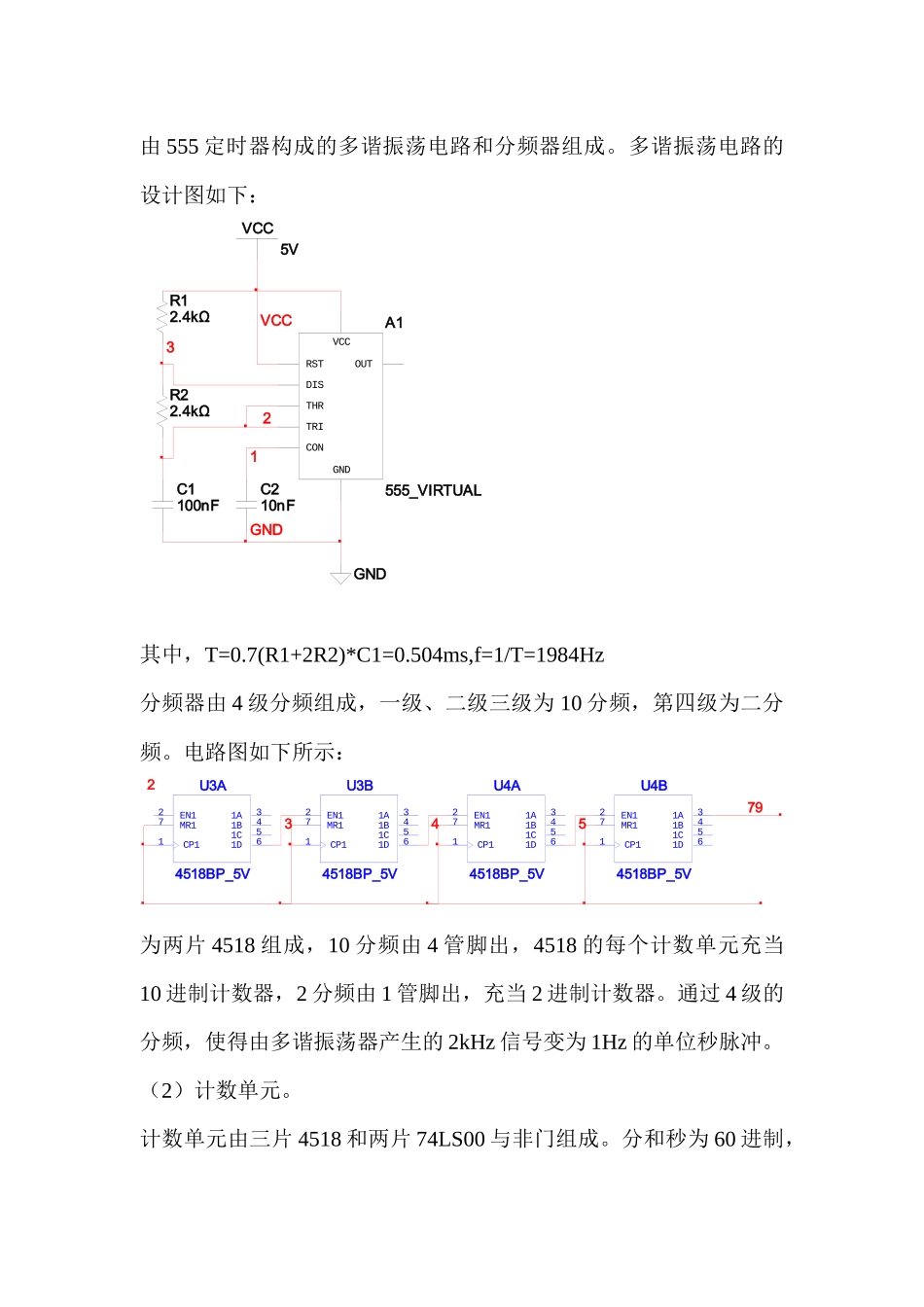 数字电子钟设计3671263878_第3页