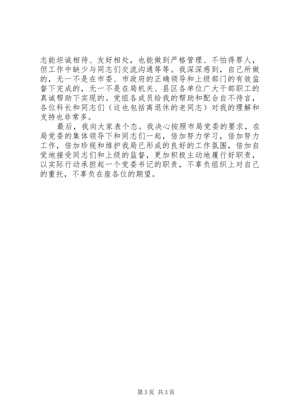 局党组书记个人工作总结_第3页