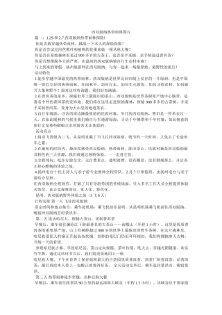 西双版纳热带雨林图片 