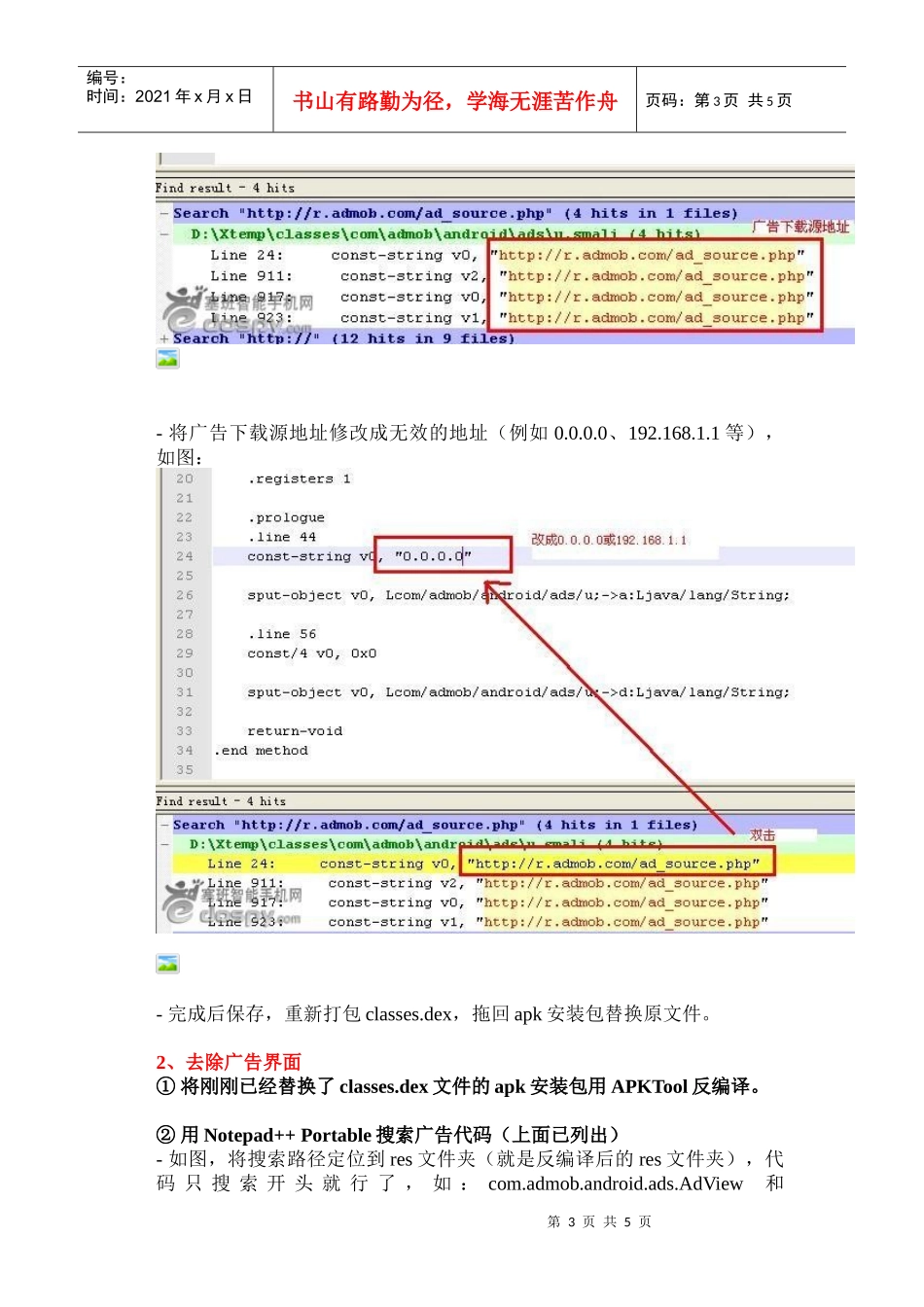 安卓软件去广告培训教程_第3页