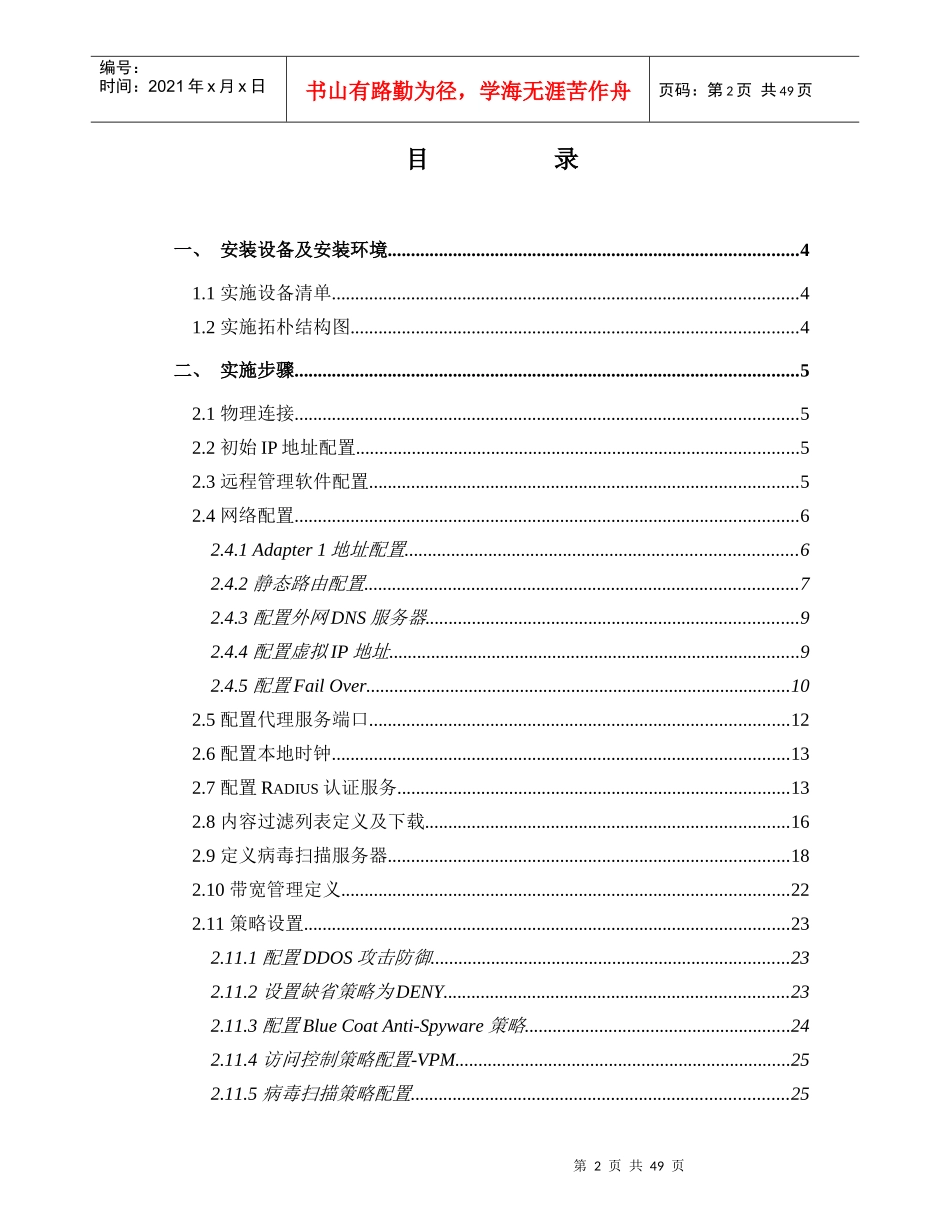 BlueCoat代理服务器配置指南_第2页