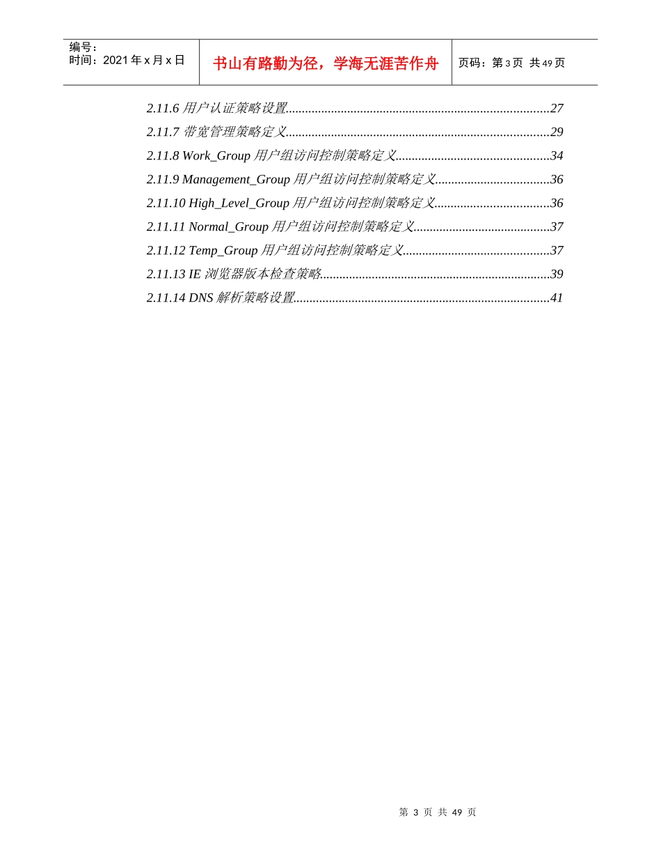 BlueCoat代理服务器配置指南_第3页