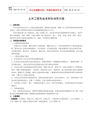 土木工程专业本科生培养方案