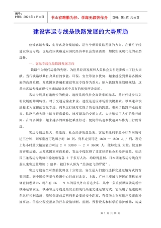 客运专线资料大全