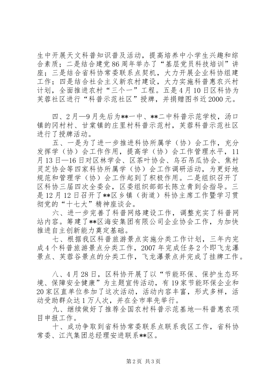 区科协岗位目标责任制履行总结_第2页