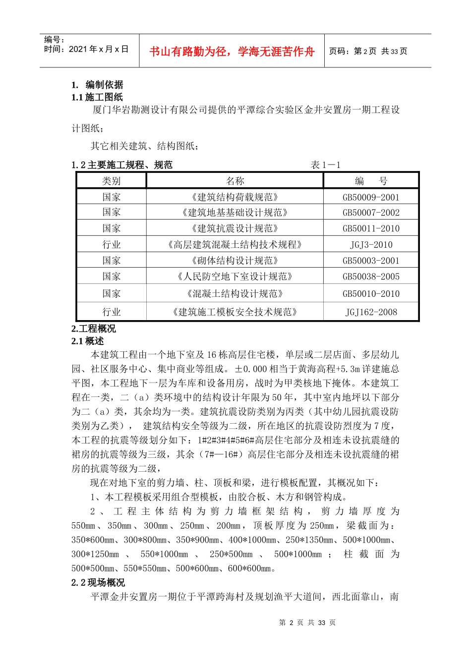 地下室模板施工方案_第2页