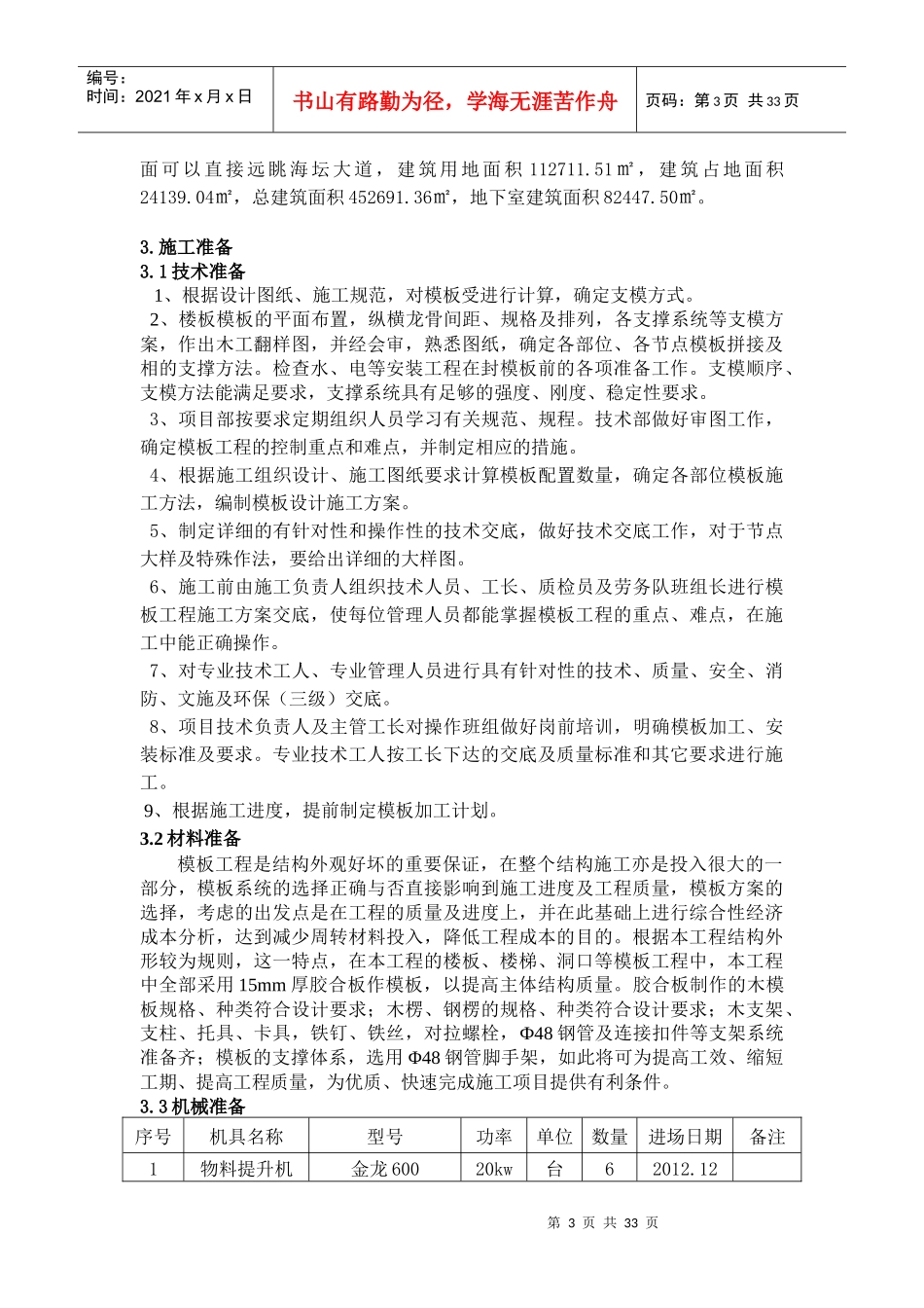 地下室模板施工方案_第3页