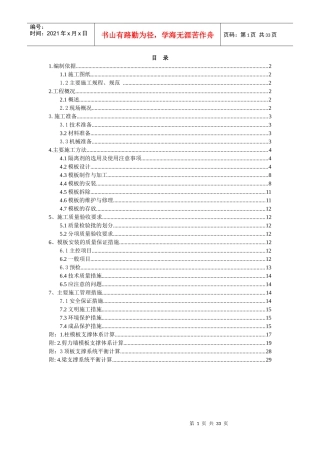 地下室模板施工方案