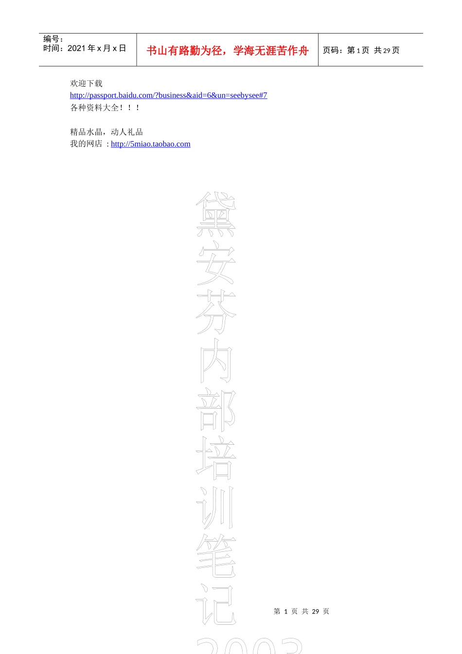 市场营销-黛安芬培训_第1页