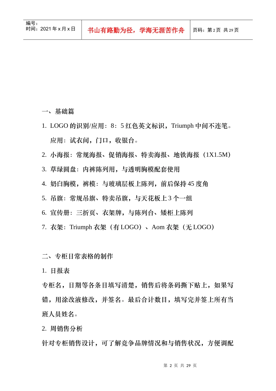 市场营销-黛安芬培训_第2页