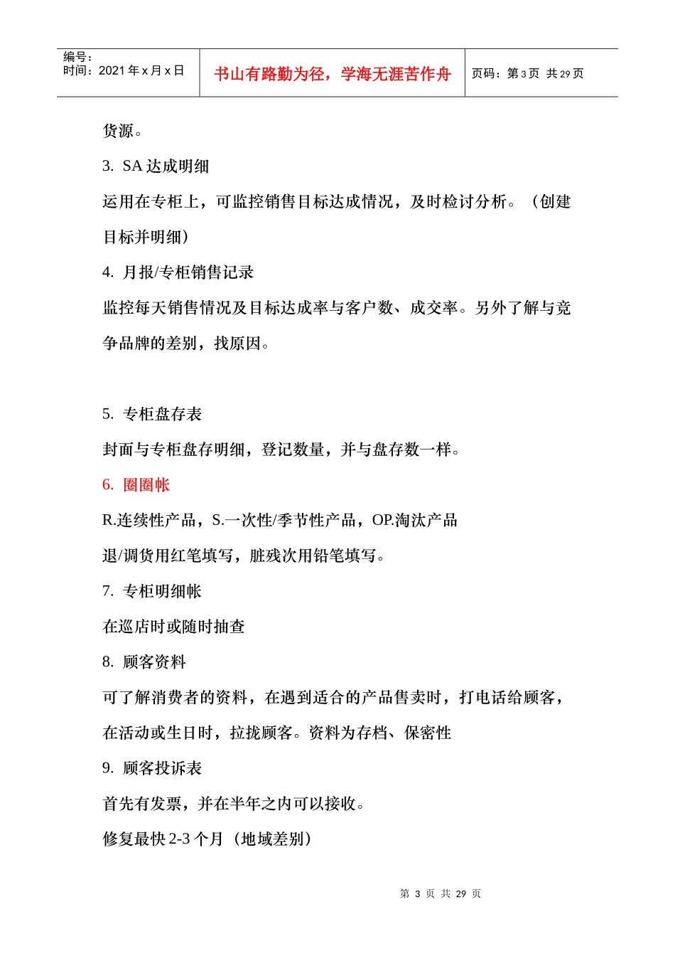 市场营销-黛安芬培训_第3页