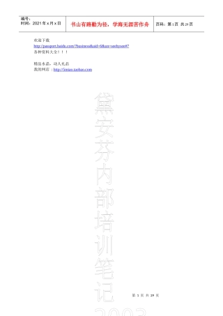 市场营销-黛安芬培训