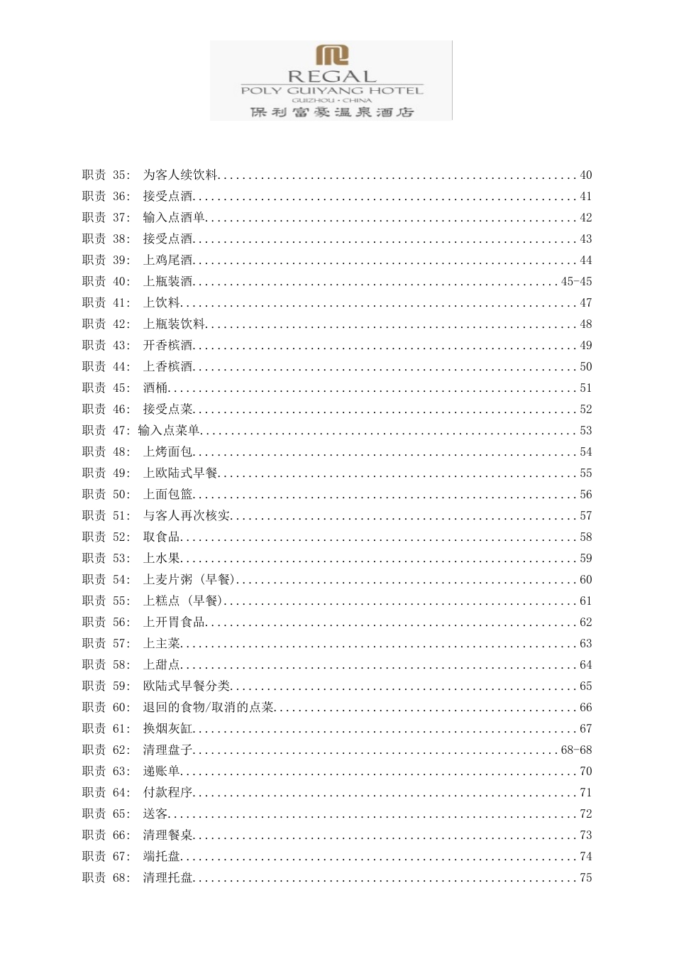 御花园服务员流程_第2页