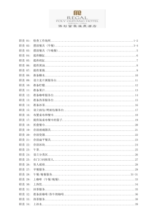 御花园服务员流程