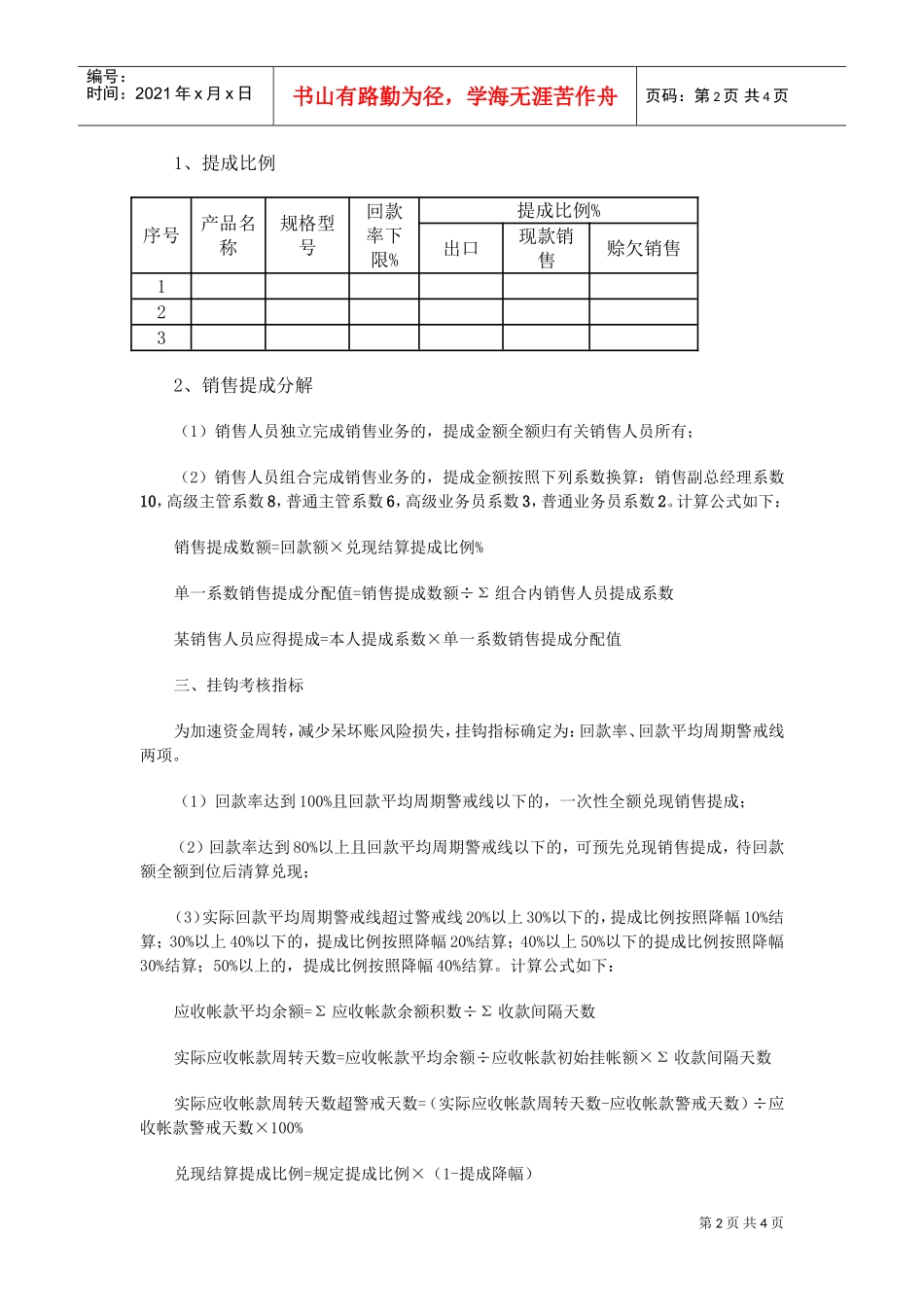 公司销售人员薪酬考核管理细则_第2页