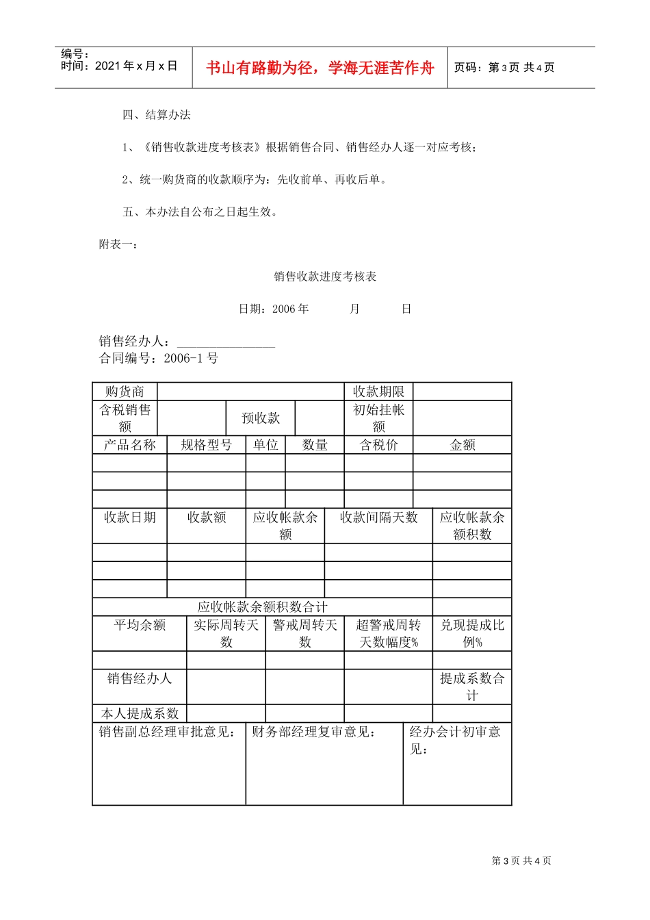 公司销售人员薪酬考核管理细则_第3页