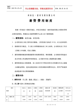 信一公司销售中心薪资制度