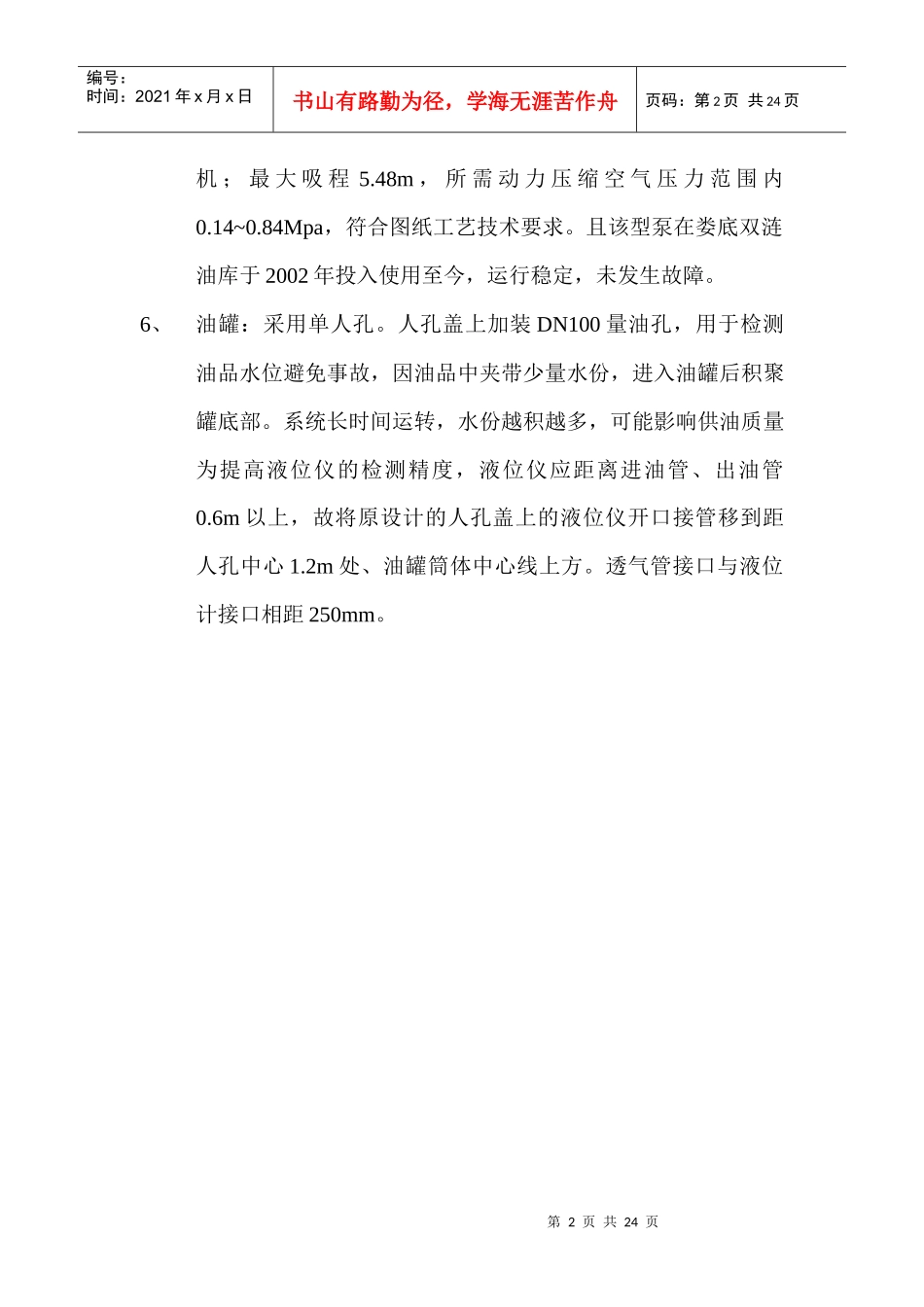 总装车间供油站油路系统非标制作及服务项目技术方案_第2页