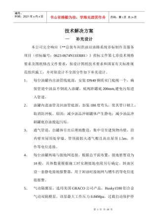 总装车间供油站油路系统非标制作及服务项目技术方案