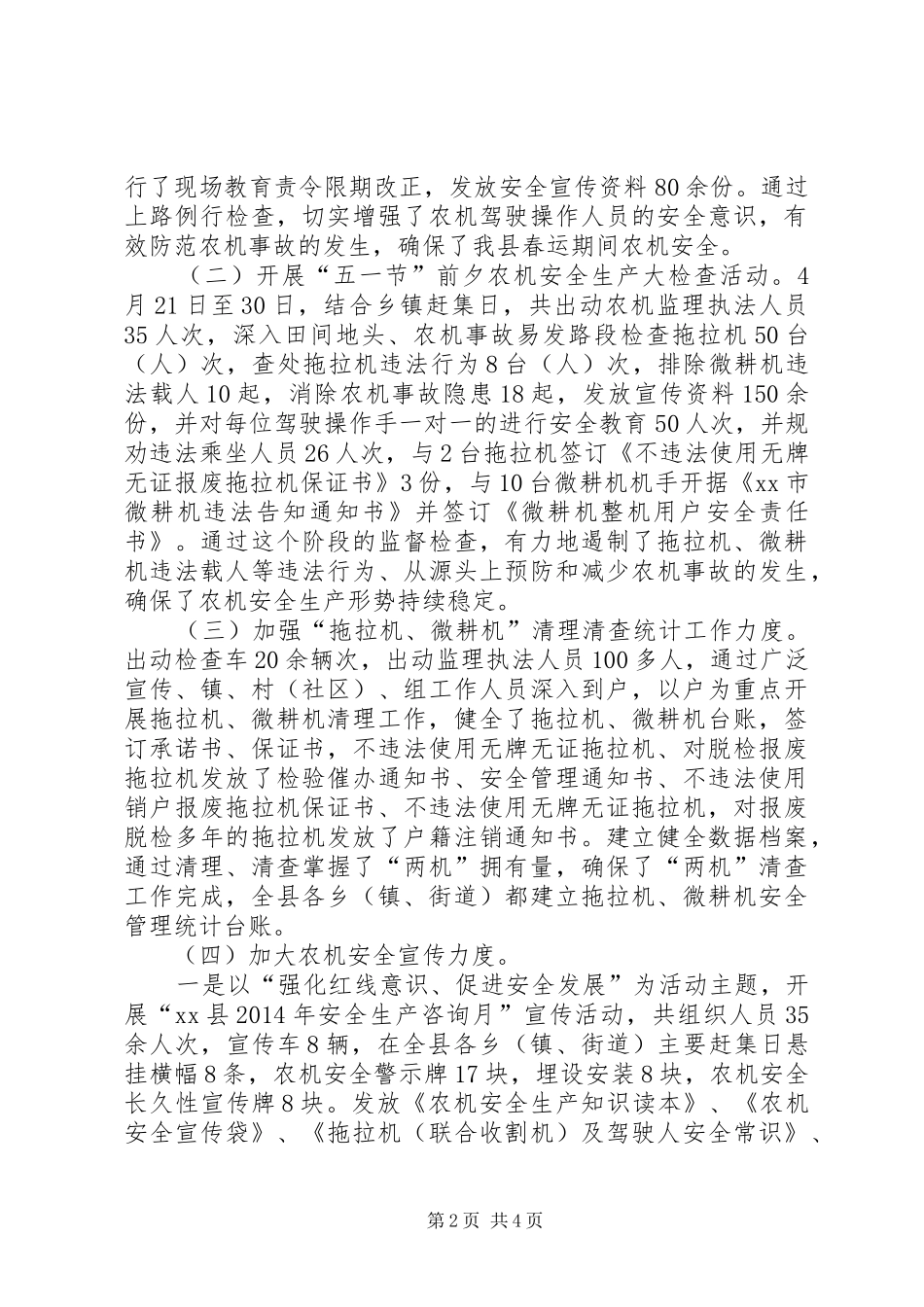 农业局农机安全生产工作总结_第2页