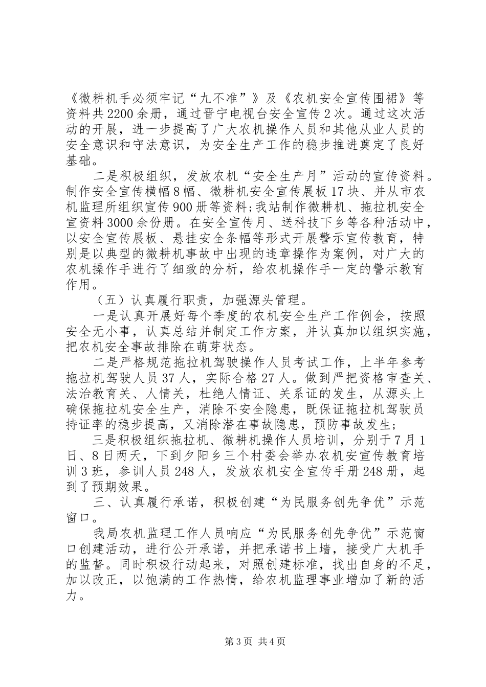 农业局农机安全生产工作总结_第3页