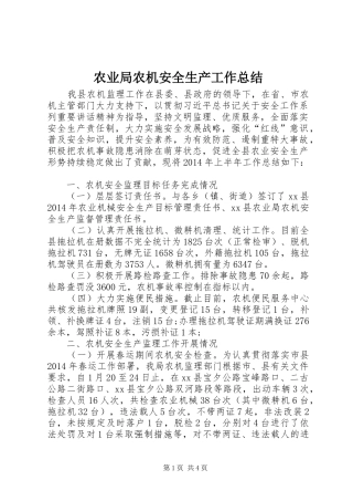 农业局农机安全生产工作总结