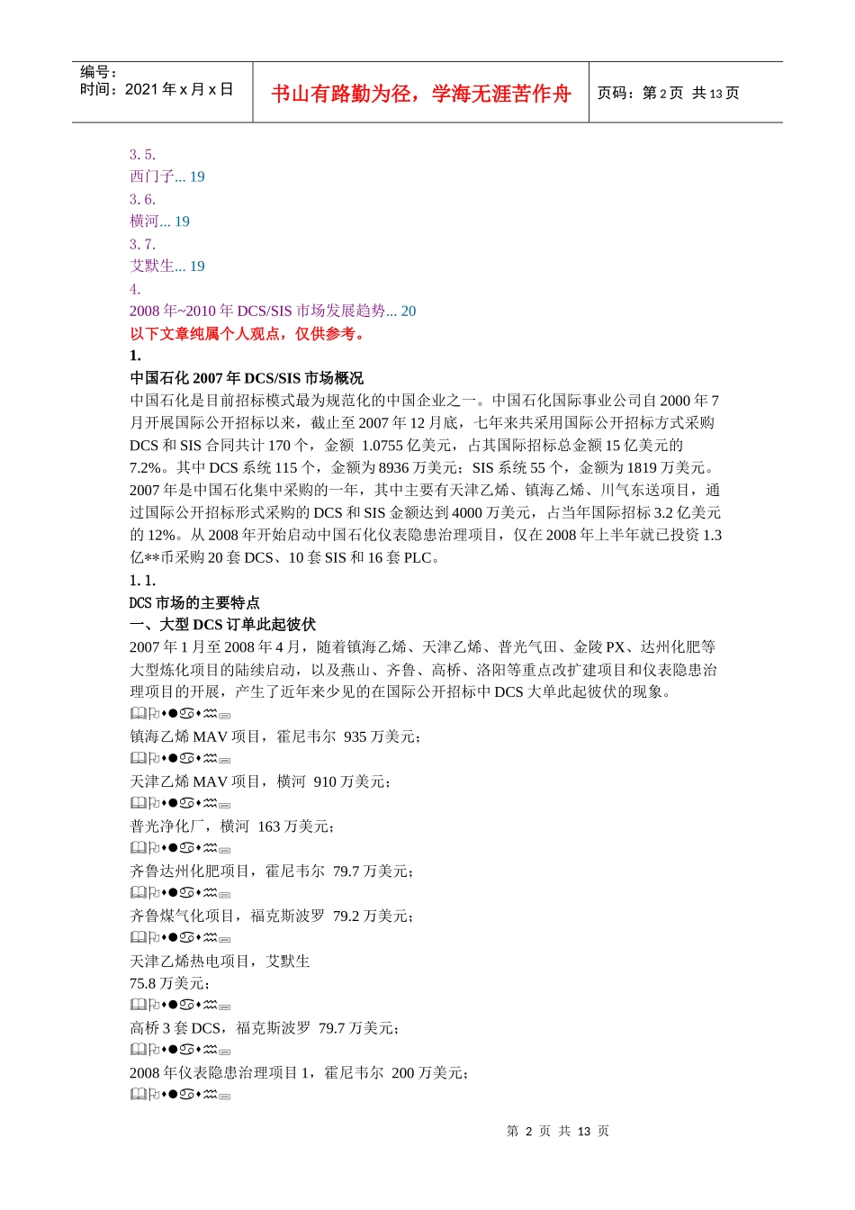 中石化DCS SIS市场分析_第2页