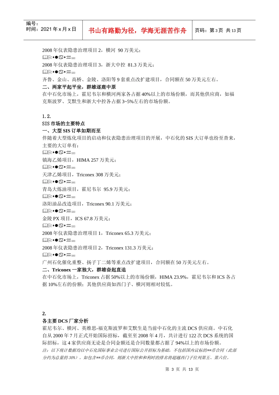 中石化DCS SIS市场分析_第3页