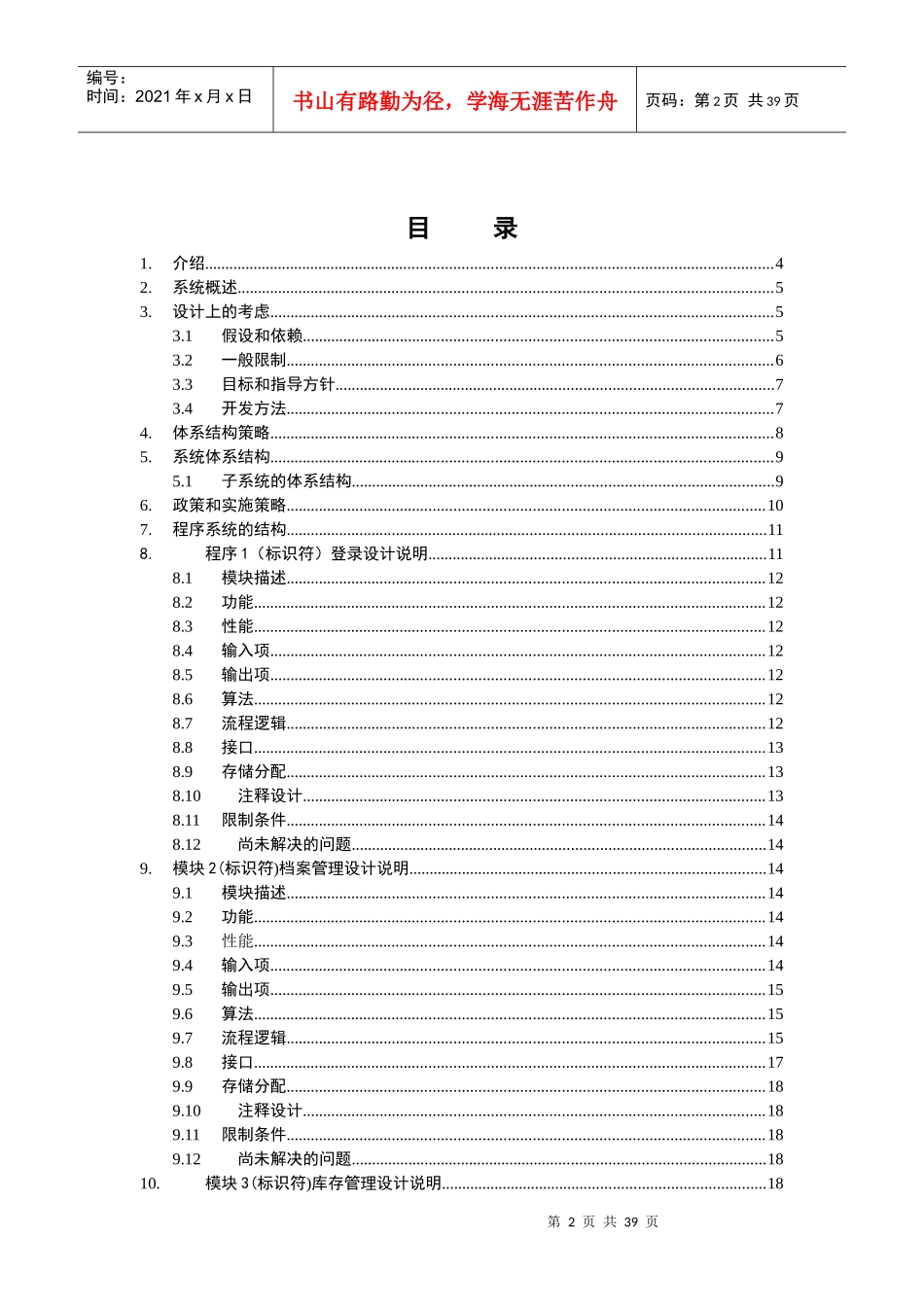 商品进销存设计文档_第2页