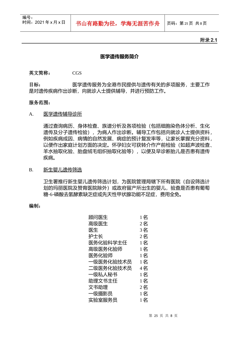 医学遗传服务简介_第1页