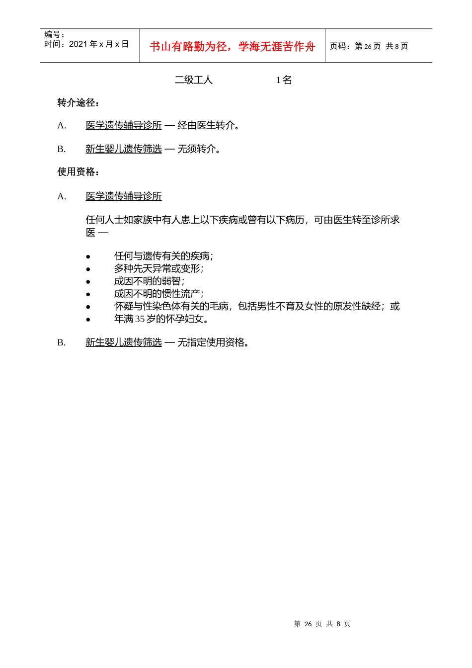 医学遗传服务简介_第2页