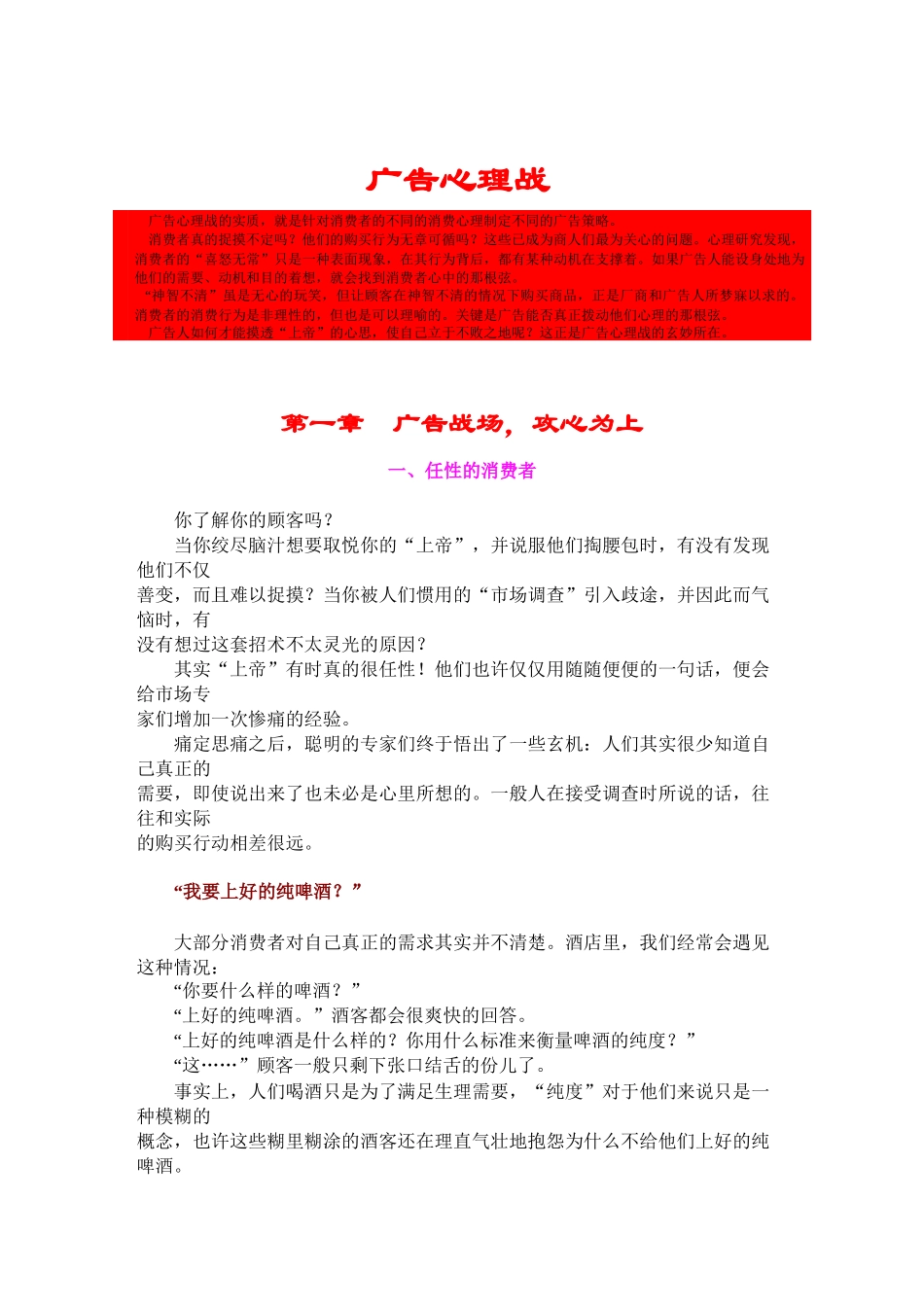 广告心理战专题培训讲座_第1页
