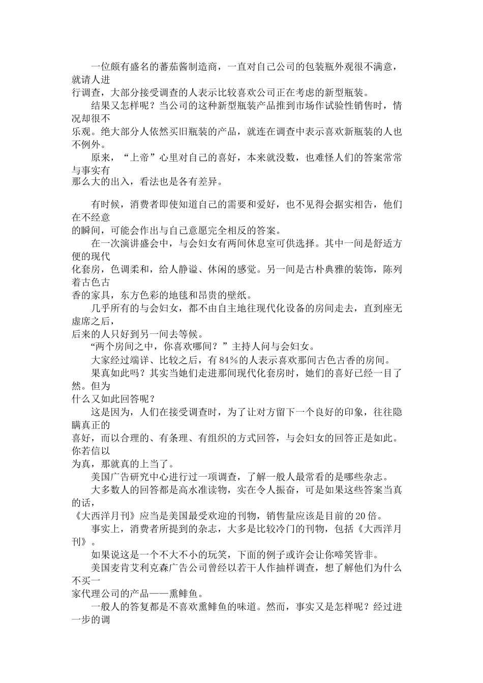 广告心理战专题培训讲座_第2页
