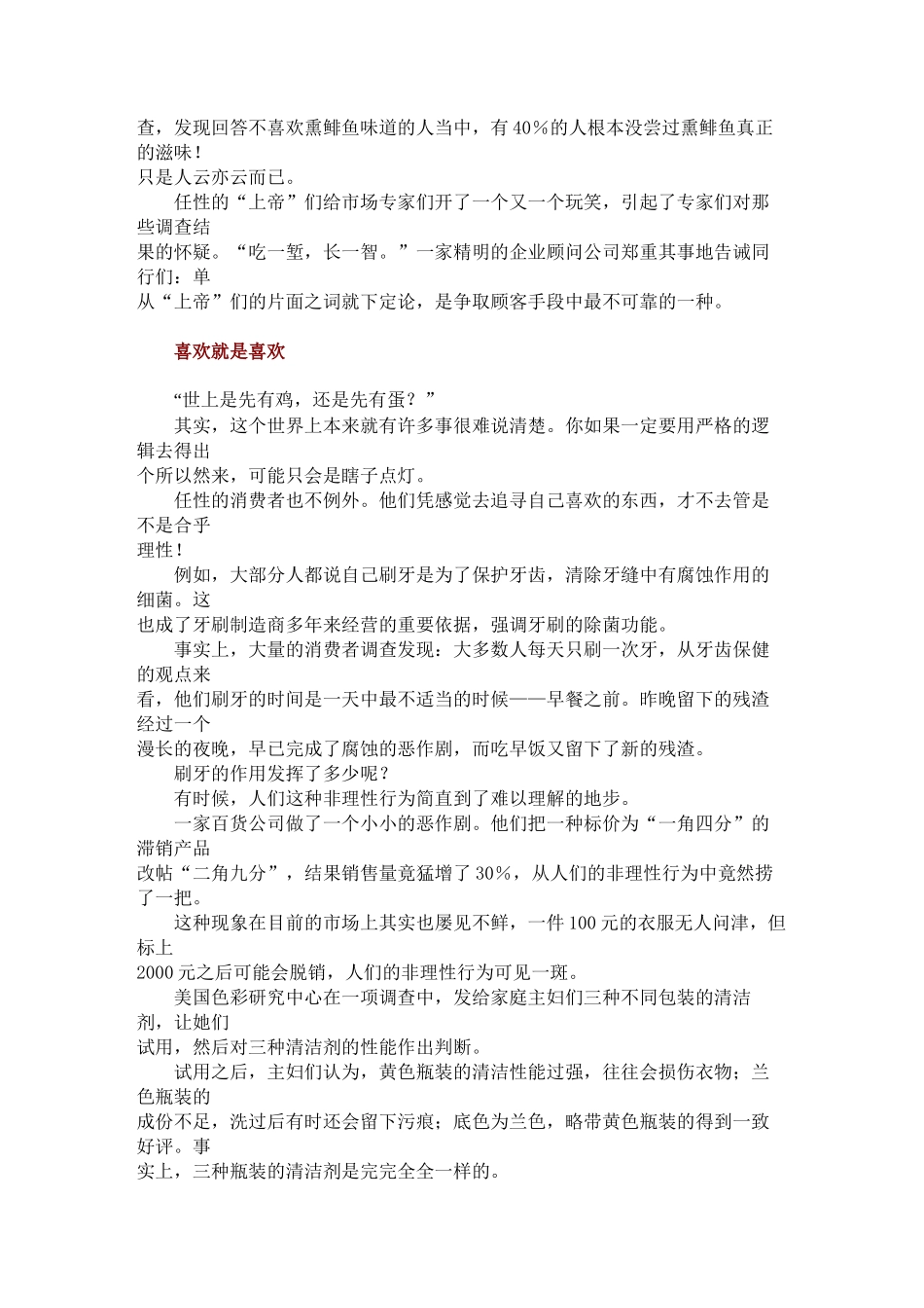 广告心理战专题培训讲座_第3页