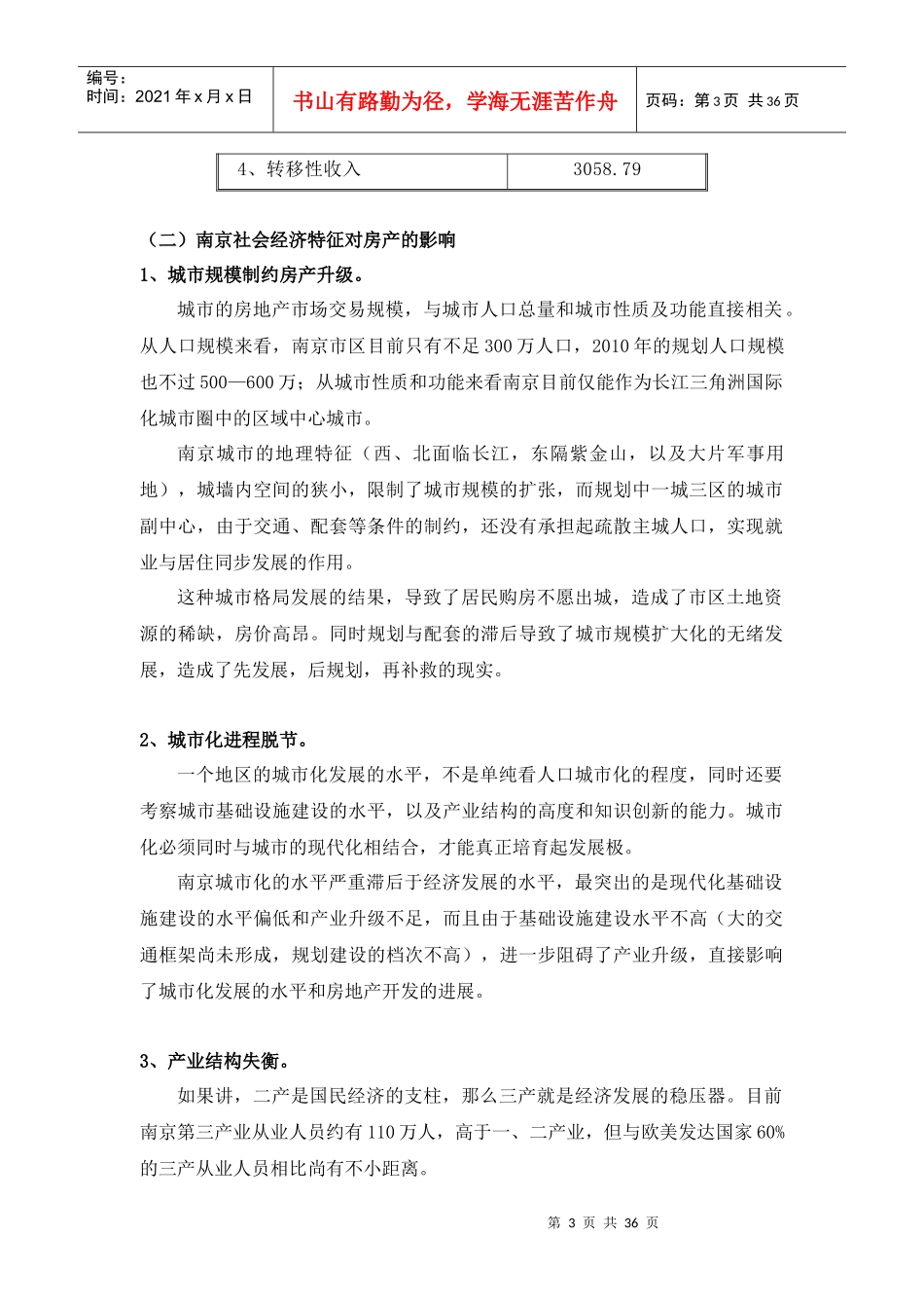 南京房产市场项目分析定位_第3页