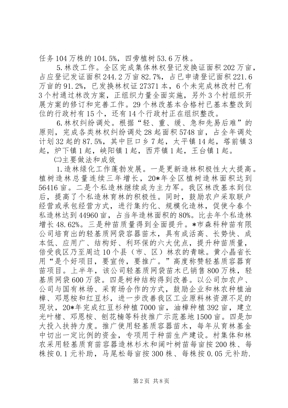 区林业局监察上半年总结_第2页