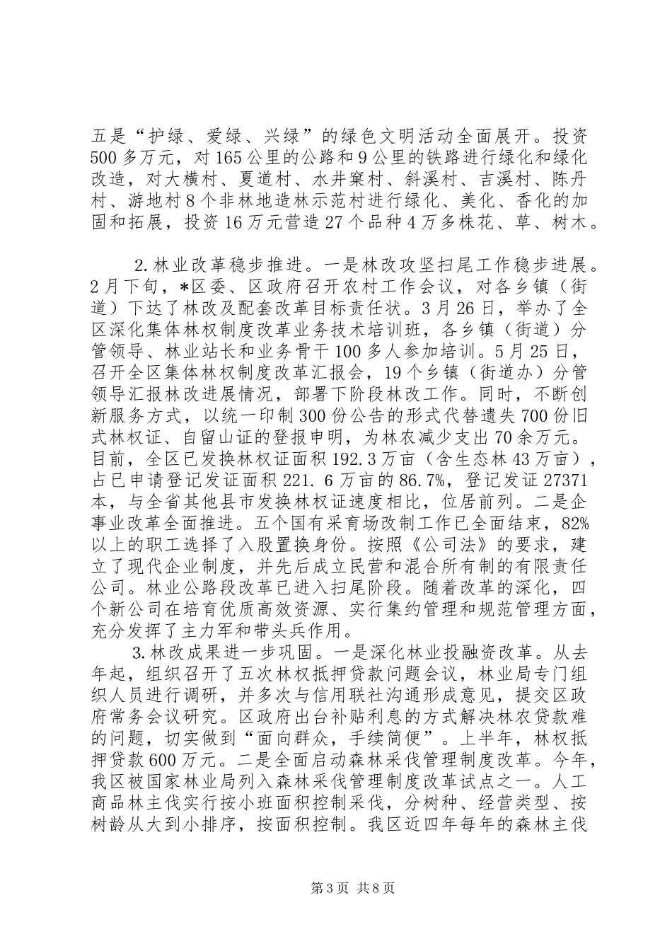 区林业局监察上半年总结_第3页